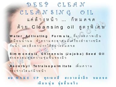 Deep Clean Cleansing Oil 10 ml.